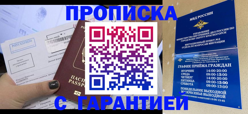 прописка регистрация в Краснокамске