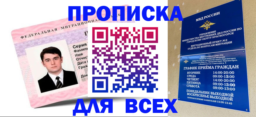 временная регистрация в квартире в Краснокамске